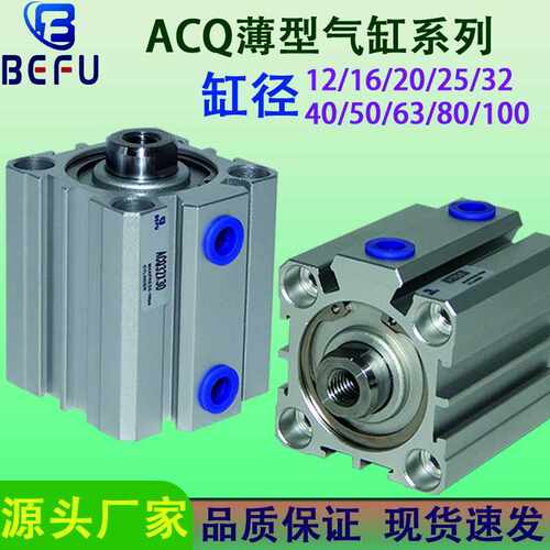 小型薄型气缸ACQ12/16/20/25/32/40X10-15-20-25-30-40-50-60-75S