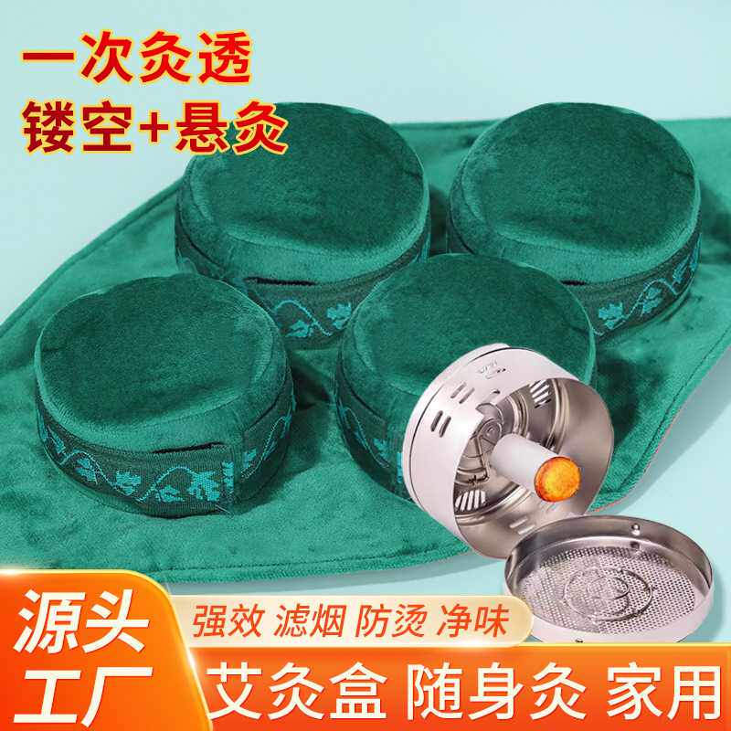 景涵宛艾四联艾灸无烟包灸盒随身灸家用熏蒸艾包热灸 温灸
