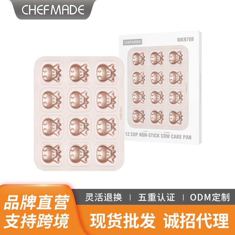 学厨卡通童趣不粘蛋糕模小牛12杯形状儿童家用烘焙模具黄油年糕模