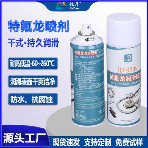 JD-9509聚四氟乙烯PTFE润滑剂 特氟龙润滑喷剂450ML特氟龙喷剂