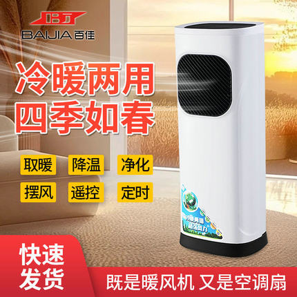 5D冷风机立式空调扇冰晶智能遥控节能冷暖两用一体机家用暖风机礼