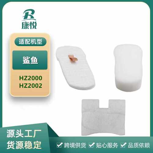 适用shark鲨鱼吸尘器HZ2000 HZ2002过滤器滤棉海绵直立棉配件