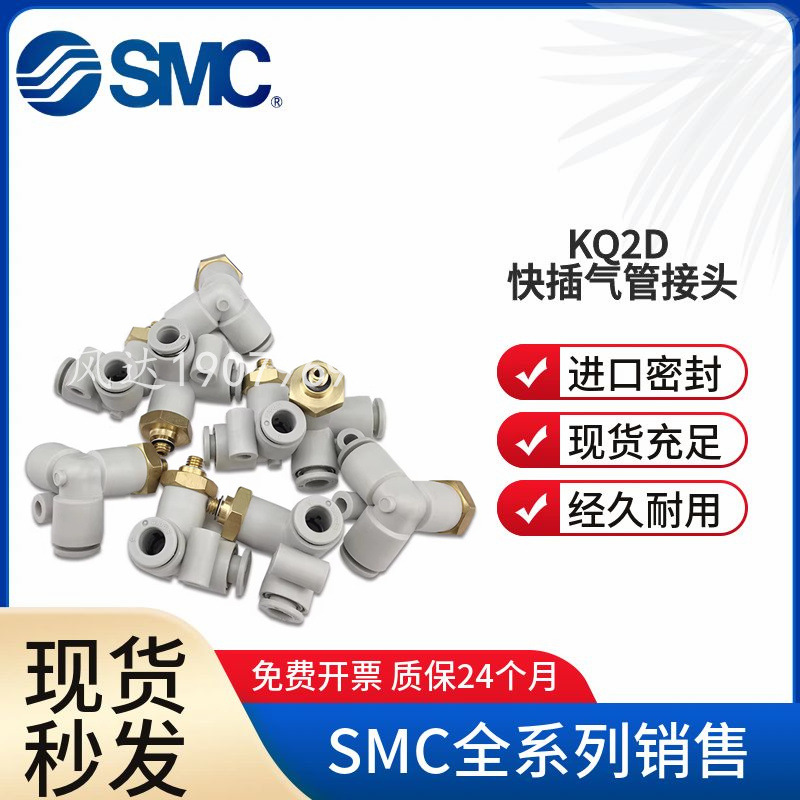 SMC原装KQ2D04/060810