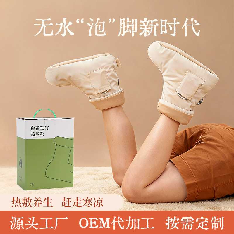 艾灸靴白芷玉竹热敷靴老寒腿脚踝保暖套脚部关节靴电加热艾灸鞋