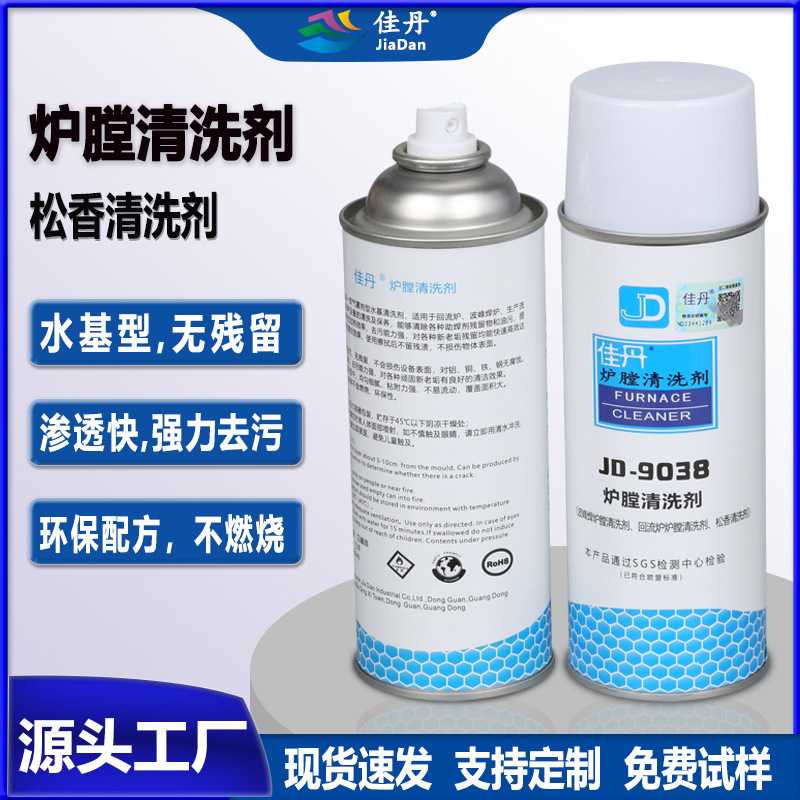 佳丹JD-9038炉膛清洗剂 波峰焊回流炉松香清洗剂 流水线设备保养