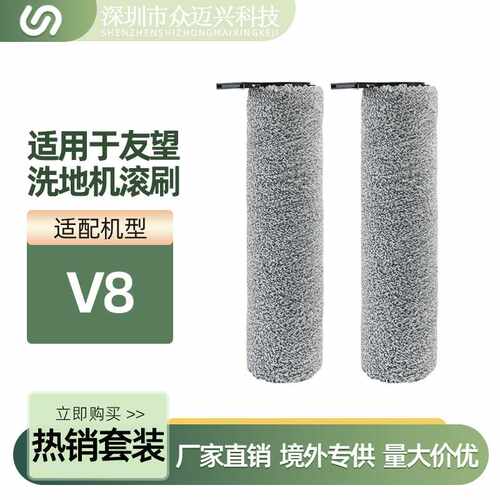 适用于Uwant友望洗地机配件V8/V10/V20主刷云朵2.0plus/pro滚筒刷