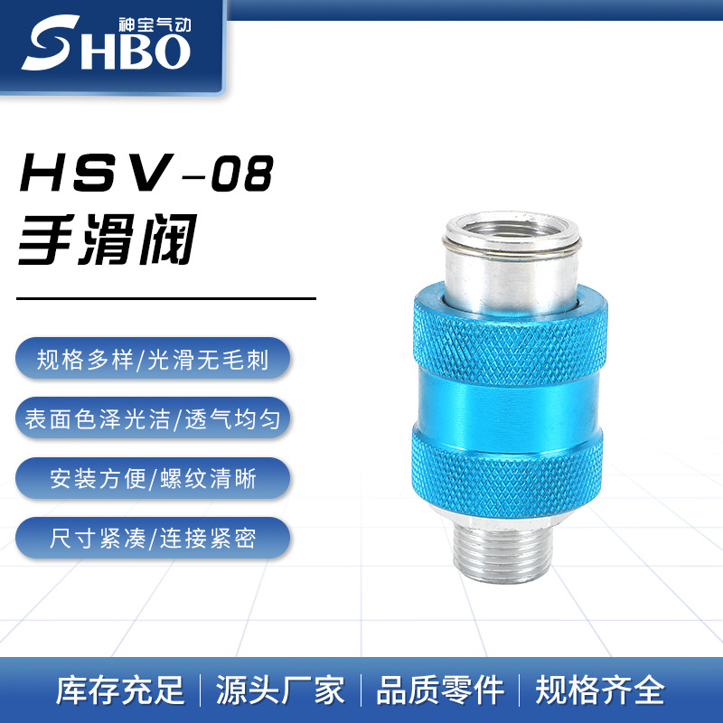 气动滑动开关手滑阀HSV-06/0810