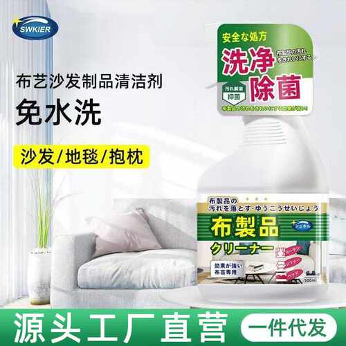 布艺沙发清洁剂免水洗去污渍干洗剂深层清洁免洗科技布专用