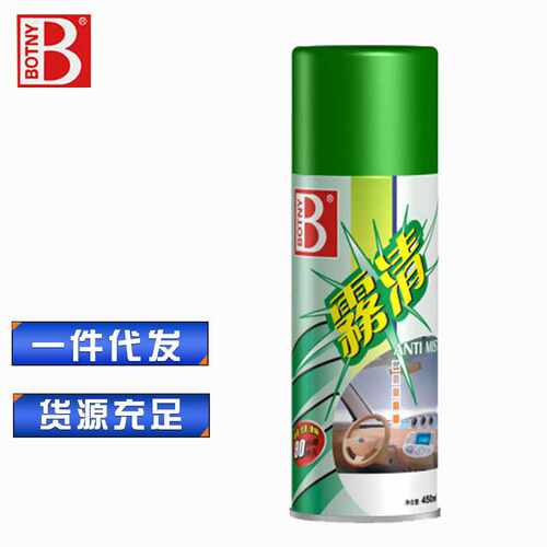 [保赐利雾清] 玻璃防雾剂浓缩除雾剂B-1787 汽车美容养护用品