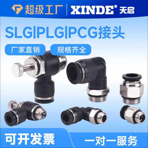 G螺纹气动接头PC8-G02节流阀SL10-G03密封圈PL6-G01气管快速接头