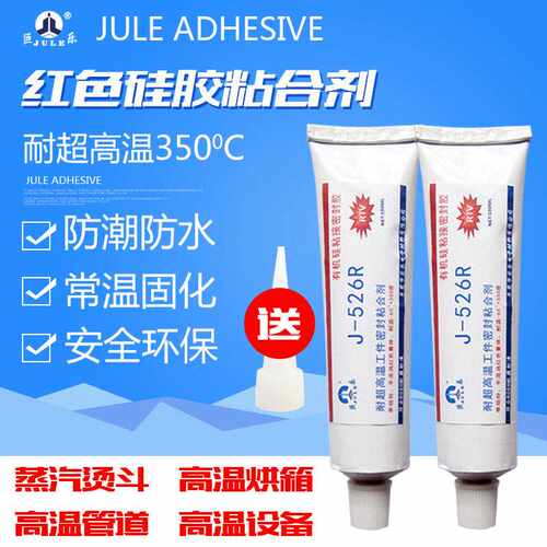 巨乐526R耐350度超高温硅胶粘合剂烘箱烫斗管道设备耐高温