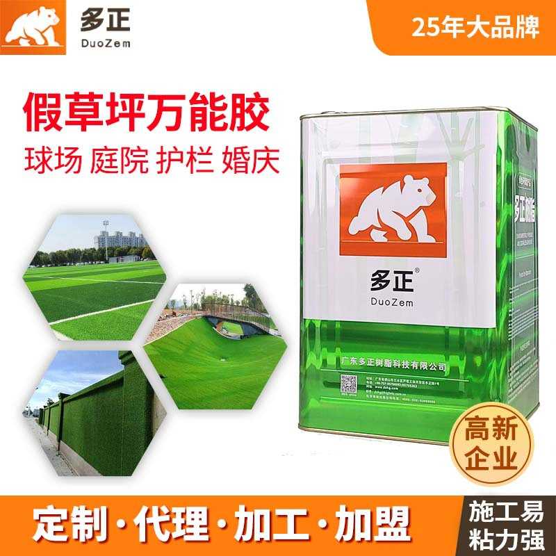 多正仿真假草坪pvc胶水足球场贴人工草坪胶水幼儿园双组份人造草