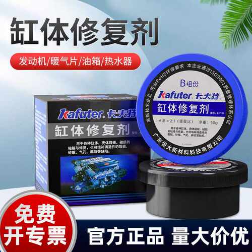 卡夫特缸体修复胶k-9120粘铁金属修补胶油箱发动机油底壳补漏防水