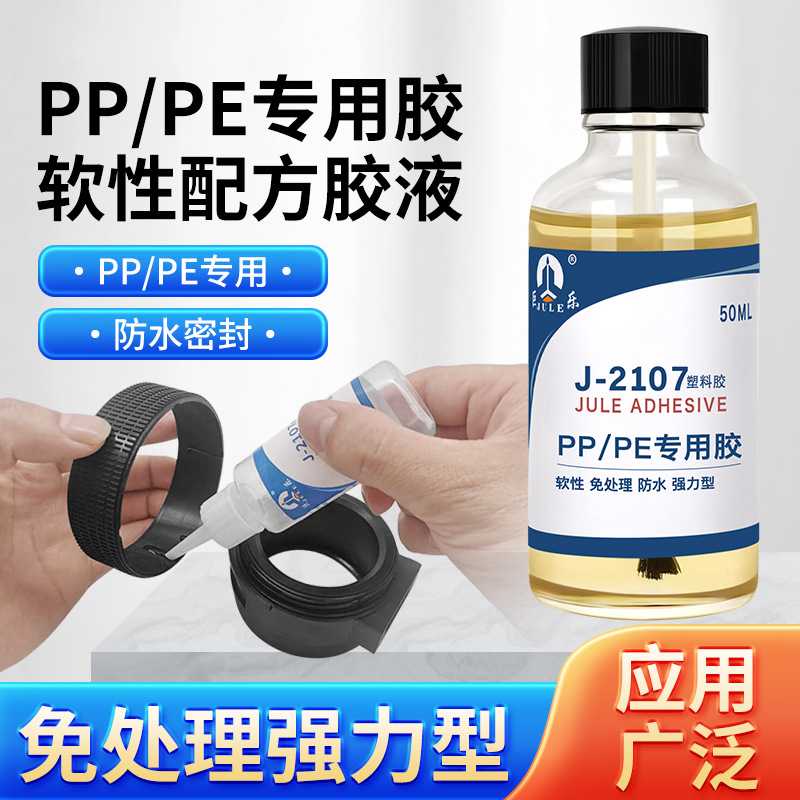 巨乐PP PE专用胶水免处理粘聚丙烯塑料板与金属防水强力粘合剂厂图片