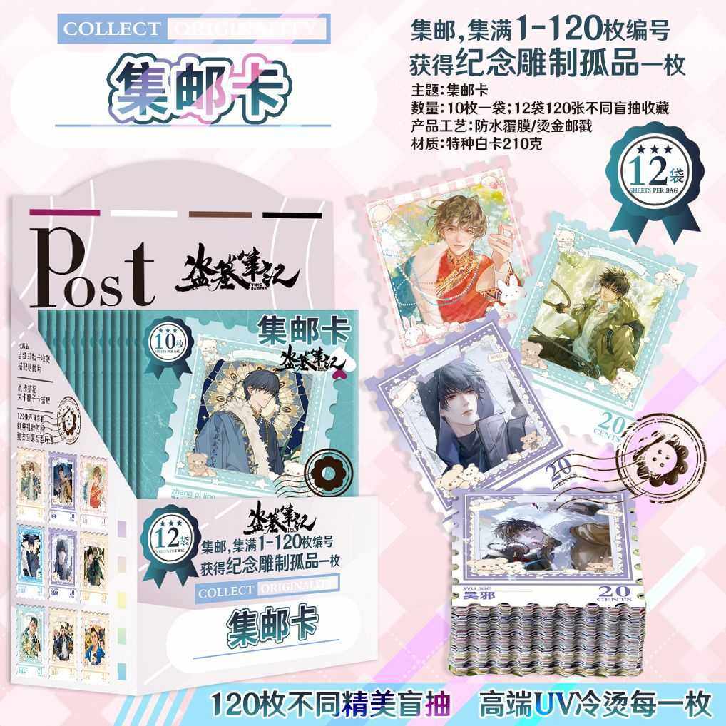 盗墓笔记集邮卡明星动漫周边邮票卡原画彩图一盒12袋送挂件礼品,节庆用品/礼品,文化创意明信片,淘宝优惠券,粉丝福利购,淘宝优惠卷
