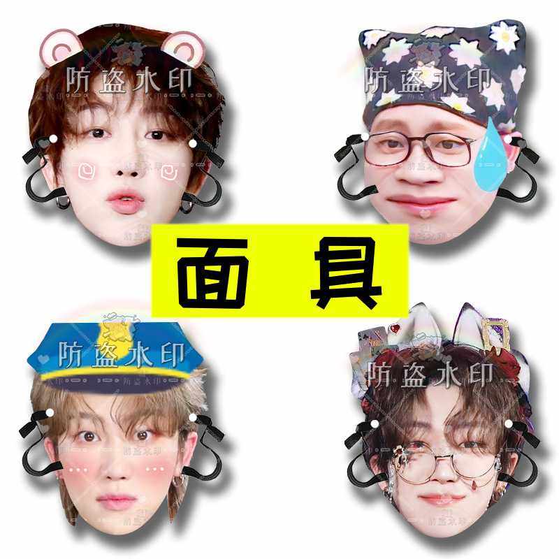 Seventeen徐明浩抖音直播婚礼恶搞搞怪面具应援周边抖音同款,节庆用品/礼品,面具,淘宝优惠券,粉丝福利购,淘宝优惠卷