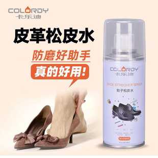 家用皮鞋松皮水喷雾 皮革防磨脚磨脚软化剂高跟鞋子厂家直销