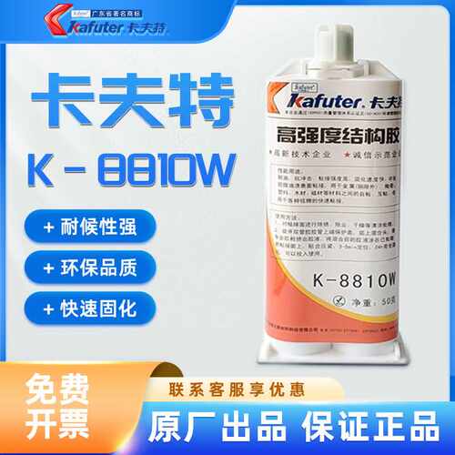 卡夫特K-8810W速干ab胶金属木材石材通用耐高温强力丙烯酸脂