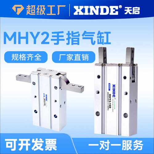 气动手指气缸气爪MHY2-10DMHY2-16D20D25D180度平行开闭双缸