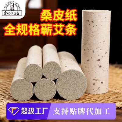 艾灸馆专用石磨蕲艾条蕲春三年陈手工大炮灸条大号加粗艾草艾熏条