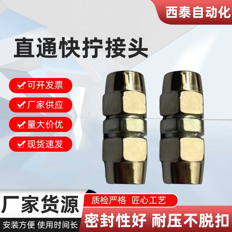 直通快拧接头PU快插外丝终端锁母快速接气管快拧直通气动接头