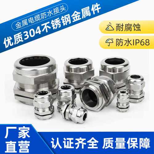 黄铜镀镍金属电缆防水接头304不锈钢填料函PG葛格兰头密封锁紧头