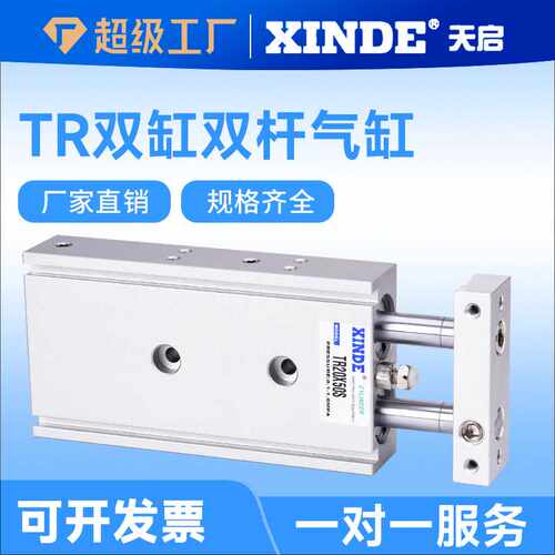 双轴气缸TR6X10S TR10X20S TR16X30S TR20X40S TR25X50S
