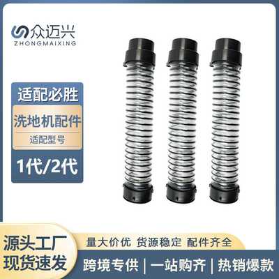 适用Bissell必胜1/2代洗地机污水管连接软管可弯曲塑料管耗材配件