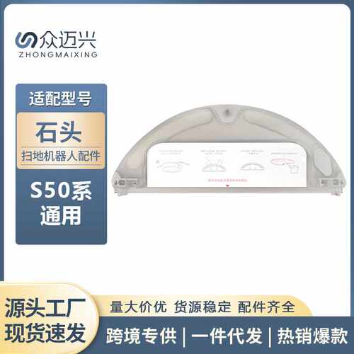 适配小米石头扫地机水箱S50/S51/S52/S55/T61水箱盒滤芯抹布配件