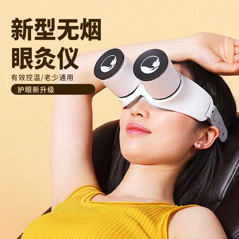 智能眼灸仪护眼仪眼部护理温灸仪眼睛按摩仪眼灸盒眼部艾灸器具