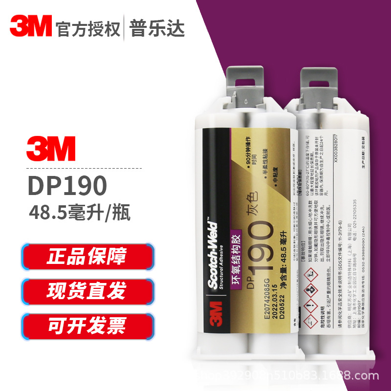 3MDP190胶水柔性环氧树脂强力