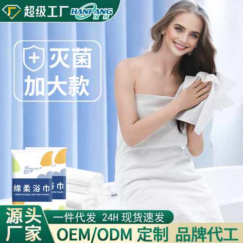 一次性浴巾酒店洗澡巾汗蒸馆沐浴巾便携独立包装加厚加大毛巾