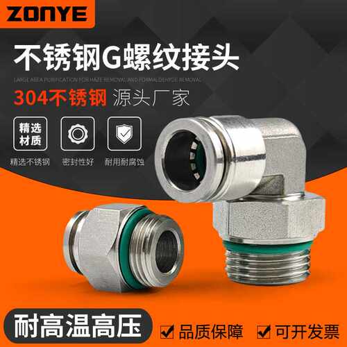G螺纹304气动接头PC8-G02不锈钢10-G03密封圈PL6-G01气管快速接头