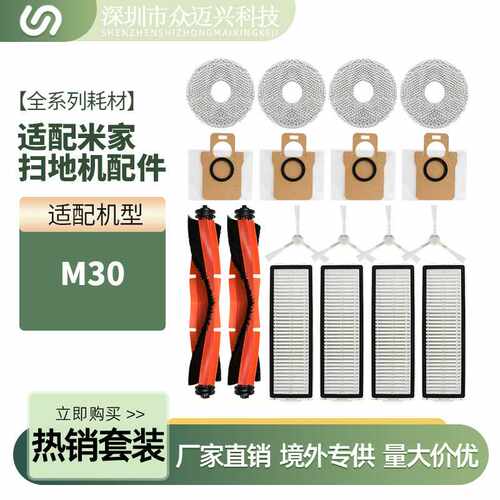 适配小米米家M30/D102扫地机配件滤网芯集尘袋抹布清洁液替换耗材