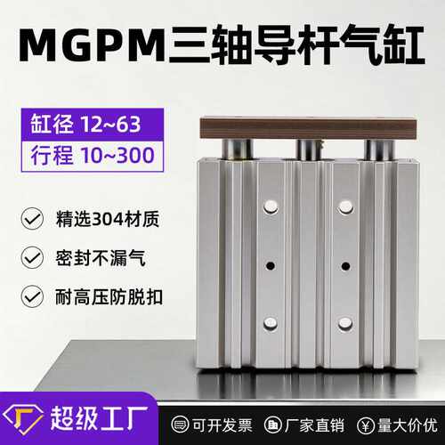 MGPM三轴三杆气缸12/16/20/25/32/40/50/63—10z/20z/25z/-300z