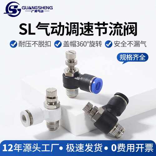 气动气管快速接头调速开关调节阀节流阀SL 6 8 01 02 M5可调气缸