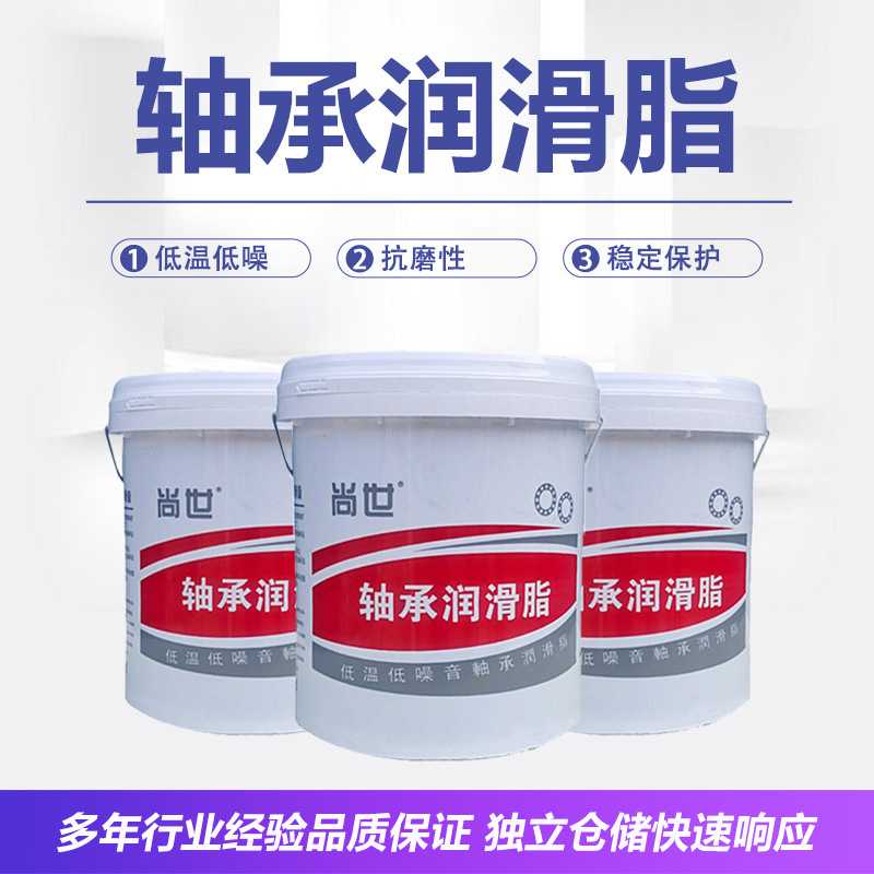 尚世轴承润滑脂抗磨高转速电机轴承专用脂丝杆 精密机床主轴油