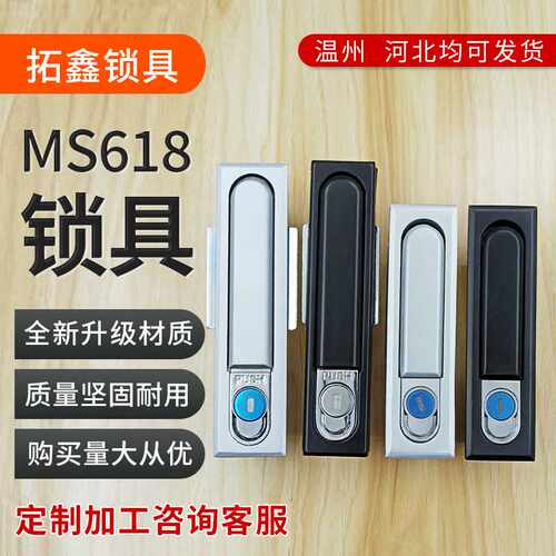 平面锁MS490锁机械锁电柜门机柜锁MS618配电箱大黑锁MS818锁