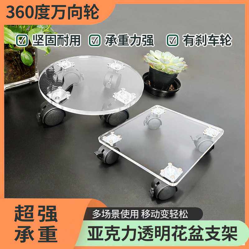 可移动底座透明亚克力托盘置物架多肉高颜值可旋转展示架花盆搬运