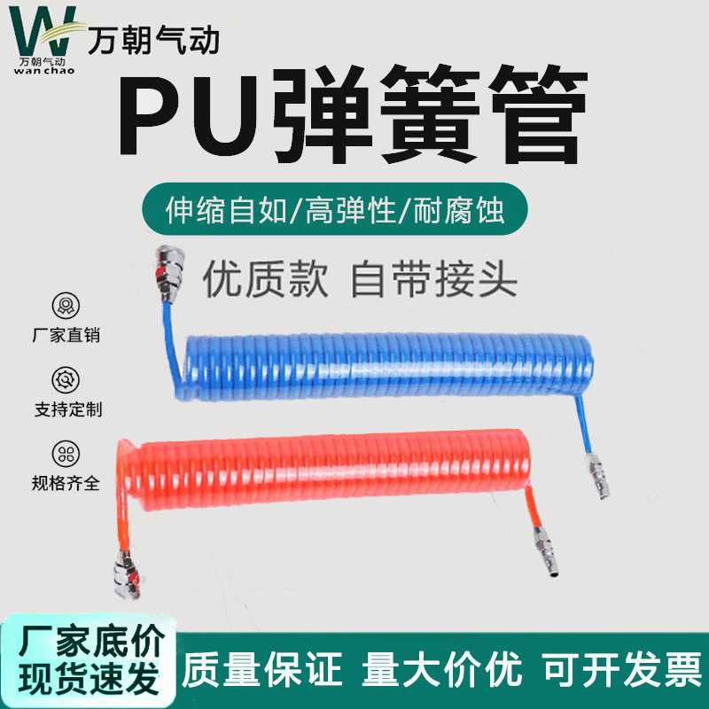 万朝PU弹簧气管空压机弹簧软管伸缩管带快插接头气泵软管气动元件