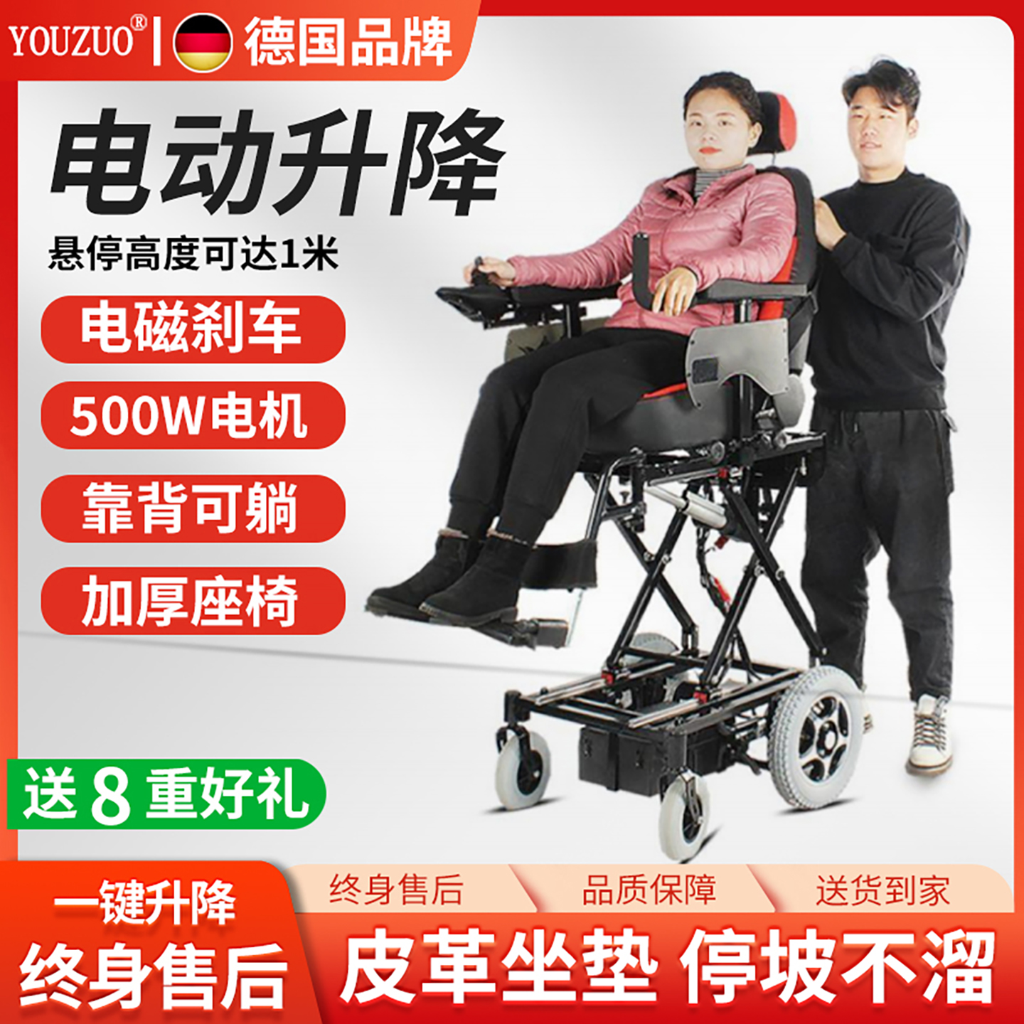 德国电动升降轮椅智能全自动老年人残疾人老人代步车一键升降机