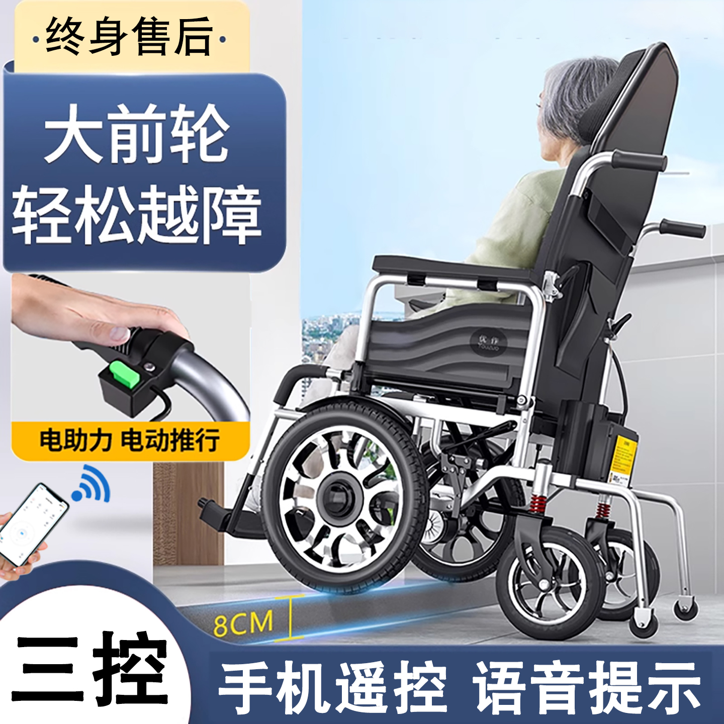 【轻松过坎手机遥控】电动轮椅