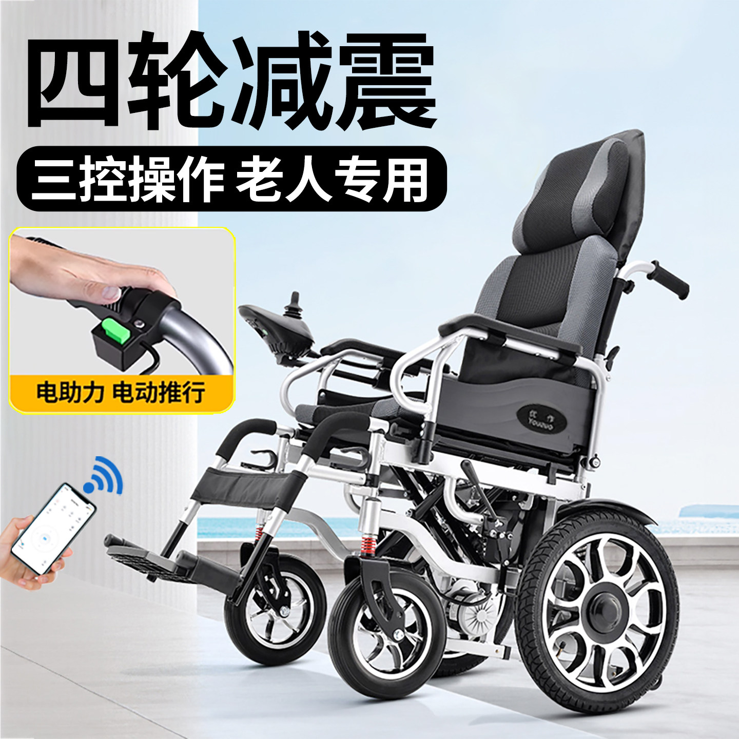 【手机遥控语音提示】电动轮椅