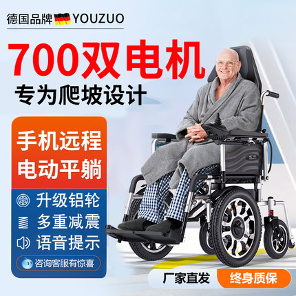 德国优作电动轮椅智能全自动老人专用残疾人折叠四轮代步车可躺