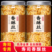 香酥丝寿司专用材料全套食材配料饭团包饭紫菜黄金脆千酥丝牛蒡丝