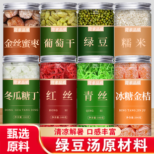 苏式 绿豆汤材料八宝饭配料红绿青红丝果脯冬瓜糖苏州月饼食用馅料
