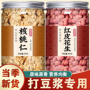 核桃仁花生黑豆黑芝麻打豆浆专用原味无添加孕妇生熟碎纸皮核桃肉