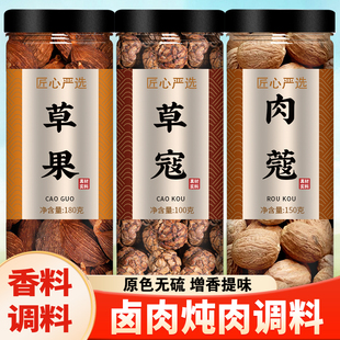 草寇草果肉蔻白芷片山楂香料调料大料卤料炖肉料包商用中药材