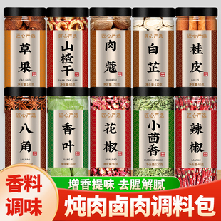 草寇草果山楂肉蔻花椒粒白芷炖肉调料香料特级八角桂皮香叶组合装