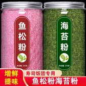 鱼松粉海苔粉寿司专用烘焙撒料碎商用樱花粉饭团材料食材全套配料